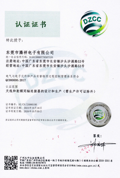 Certificado QC080000